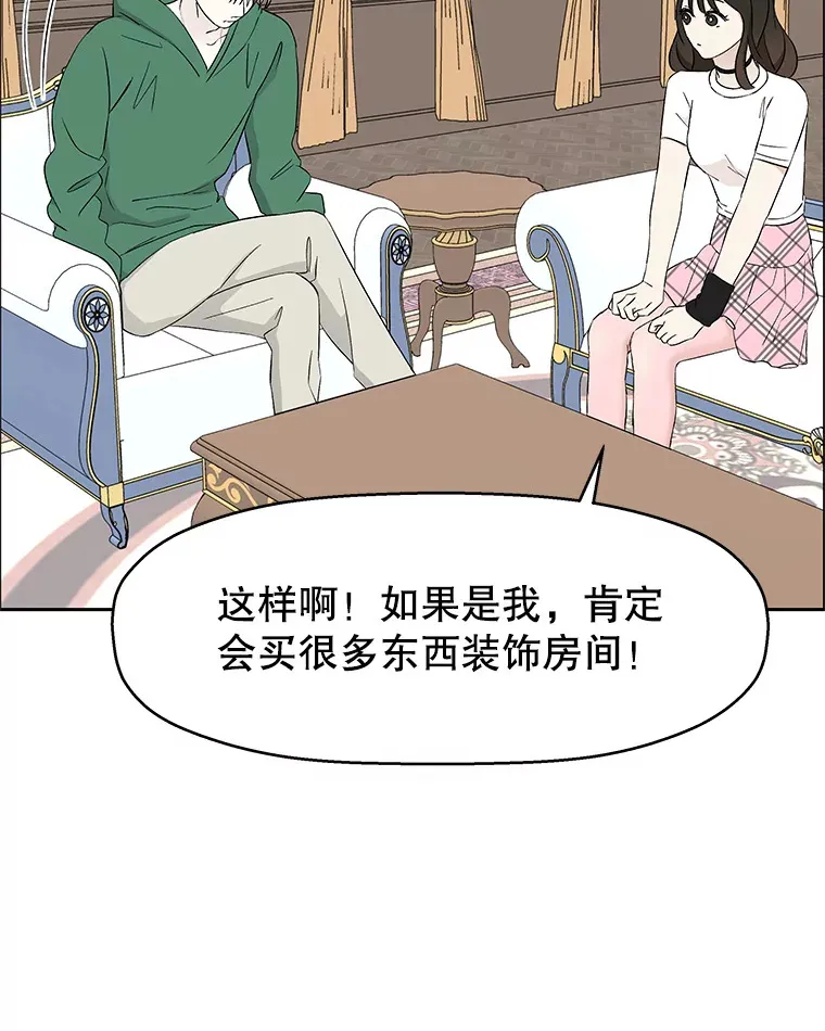 16.用冰沙融化我！ 第58页