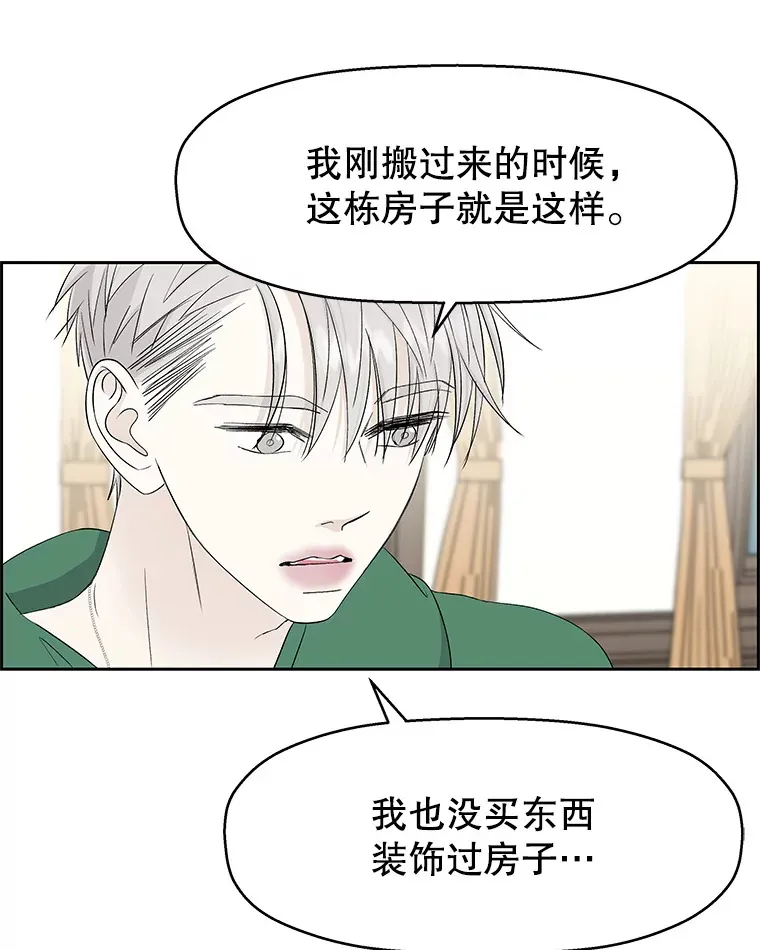 16.用冰沙融化我！ 第59页