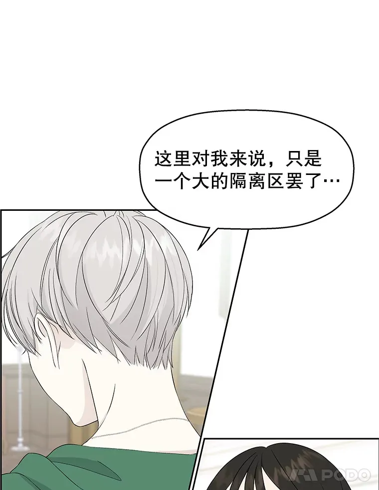 16.用冰沙融化我！ 第61页