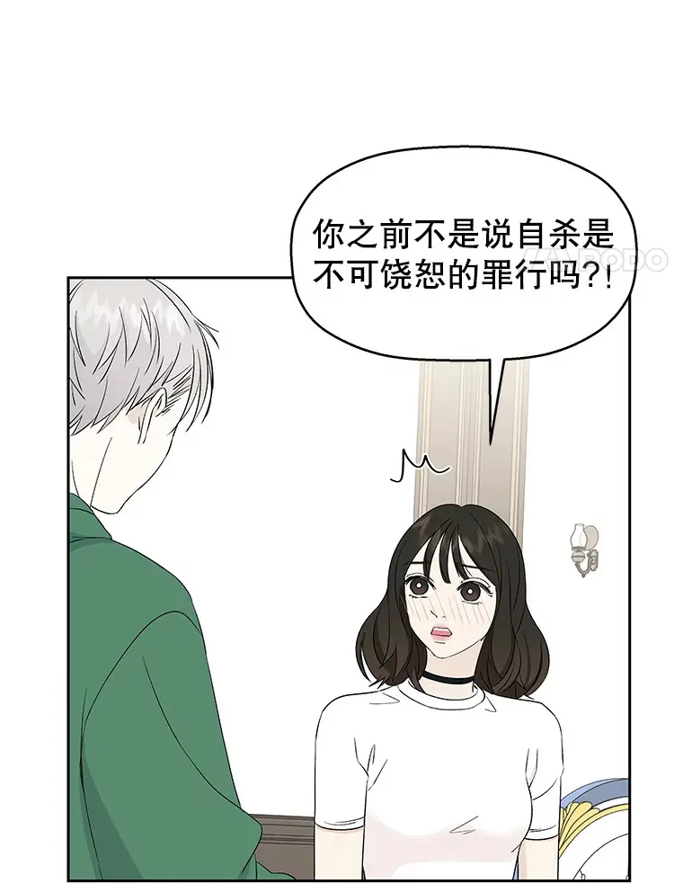 16.用冰沙融化我！ 第64页