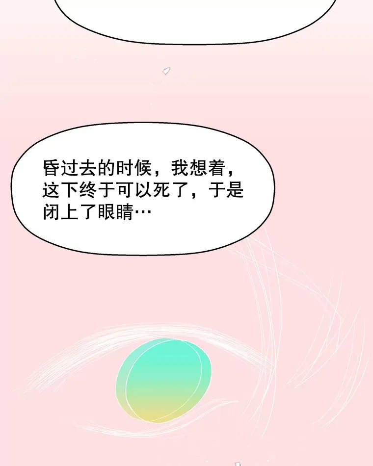 16.用冰沙融化我！ 第73页