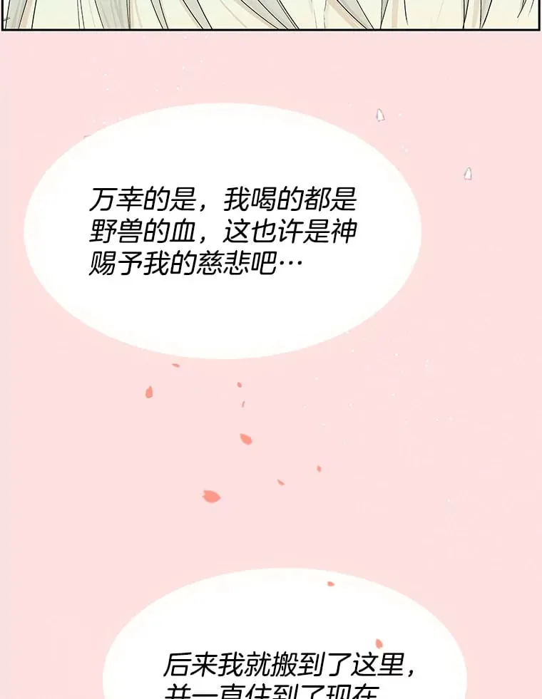 16.用冰沙融化我！ 第79页