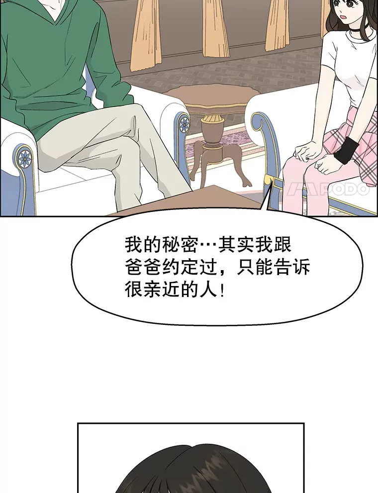 16.用冰沙融化我！ 第84页