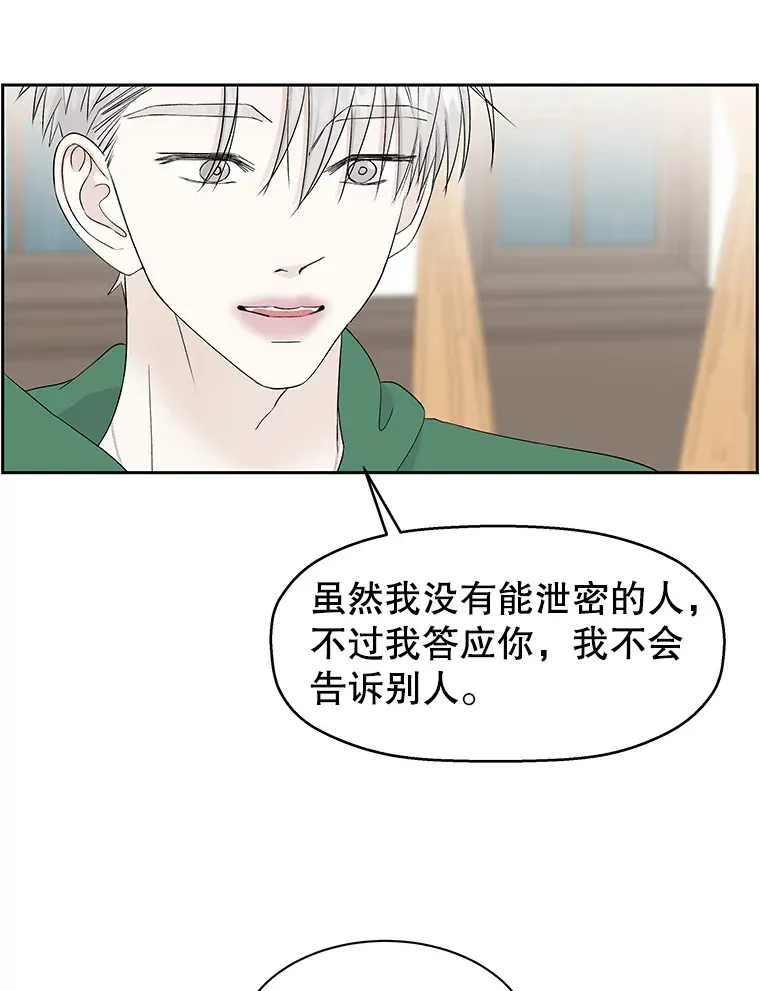 16.用冰沙融化我！ 第86页