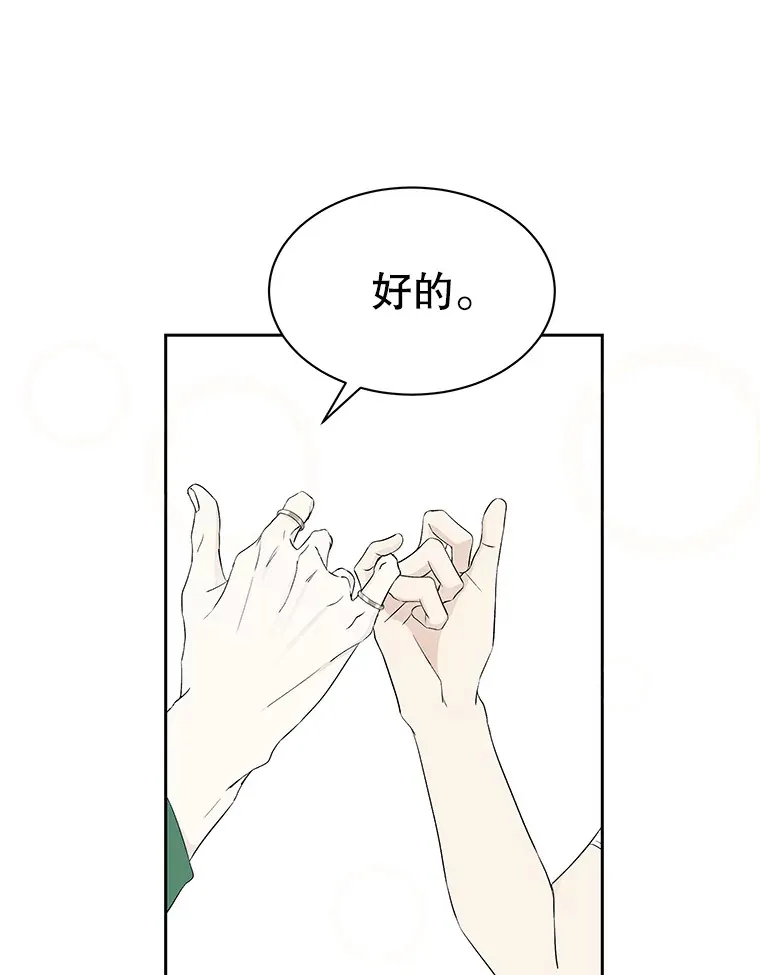 16.用冰沙融化我！ 第91页