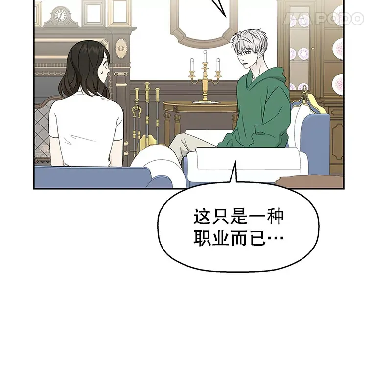 16.用冰沙融化我！ 第98页