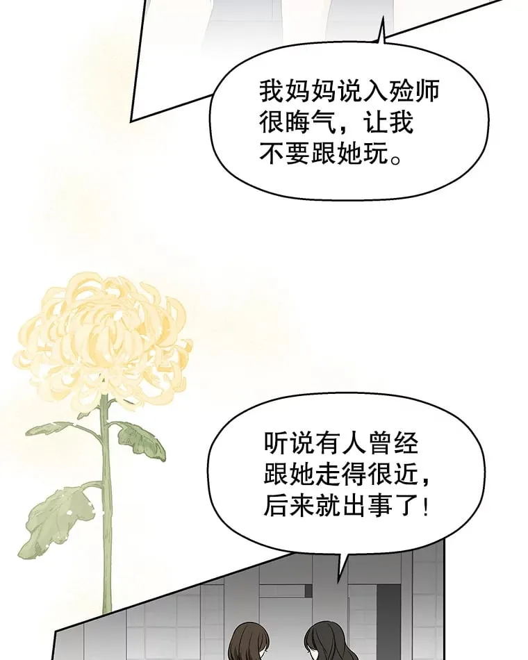 16.用冰沙融化我！ 第106页