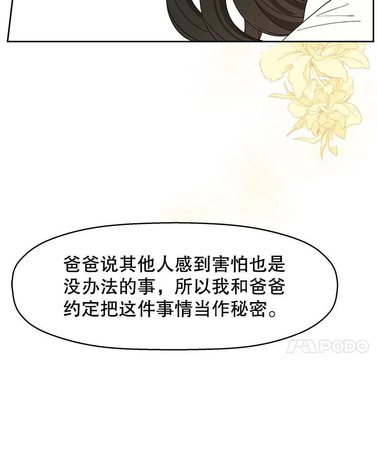 16.用冰沙融化我！ 第108页