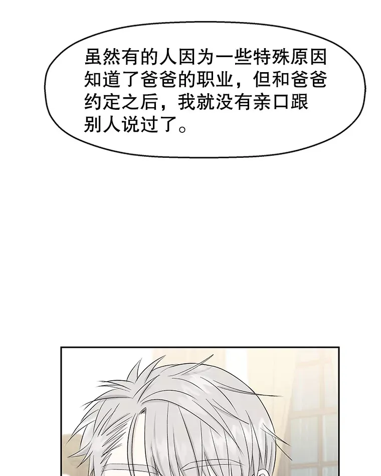 16.用冰沙融化我！ 第109页