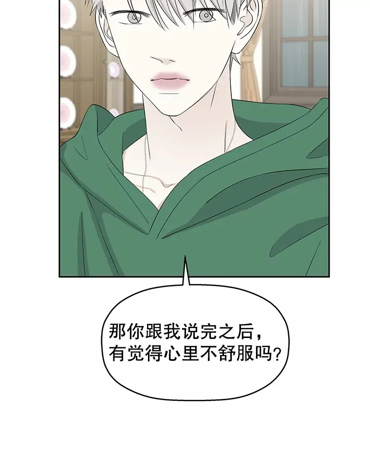 16.用冰沙融化我！ 第110页