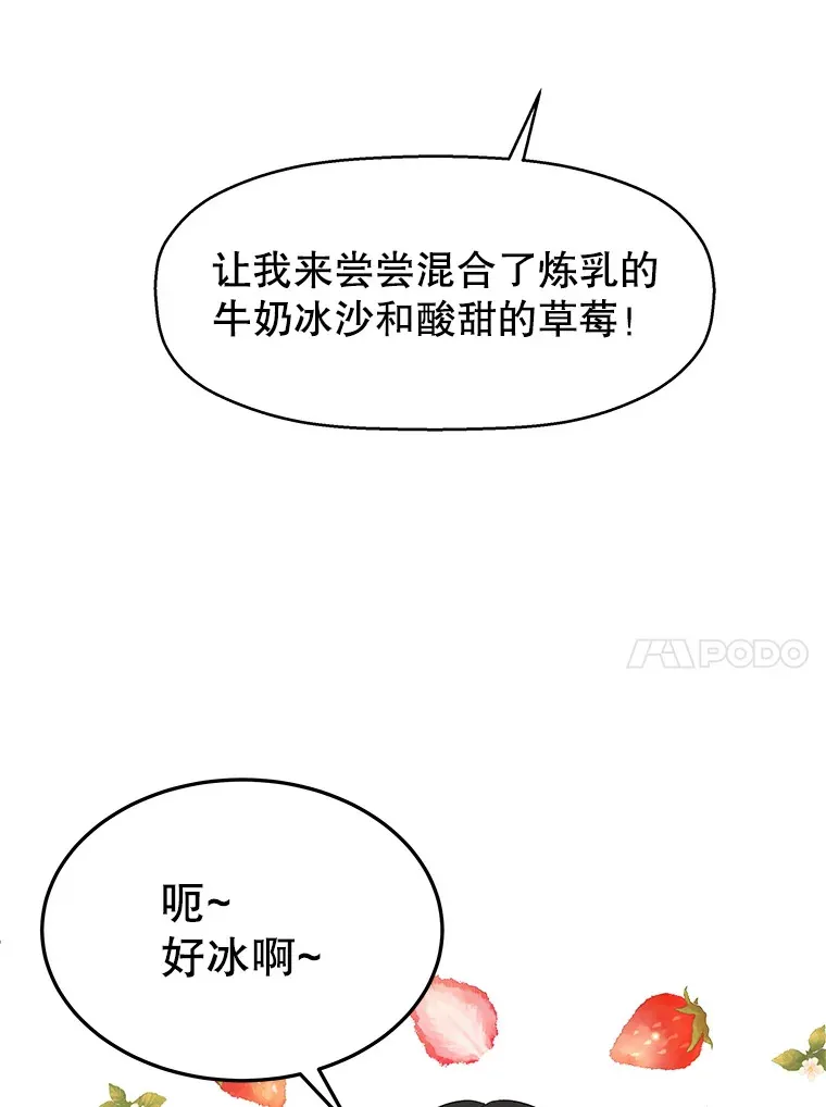 16.用冰沙融化我！ 第118页