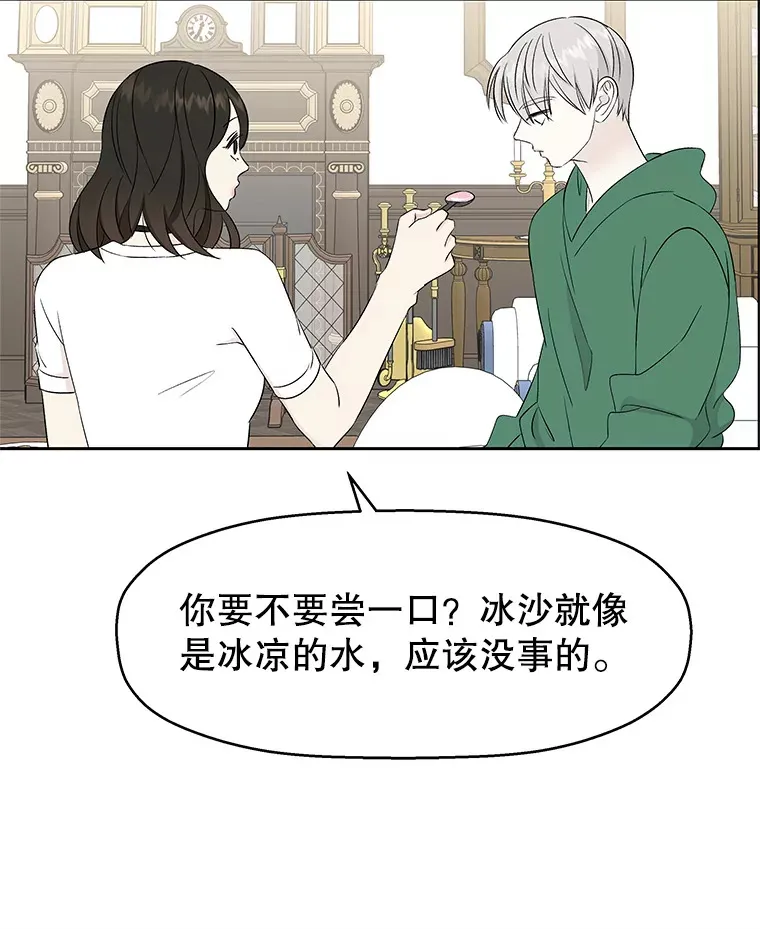 16.用冰沙融化我！ 第124页