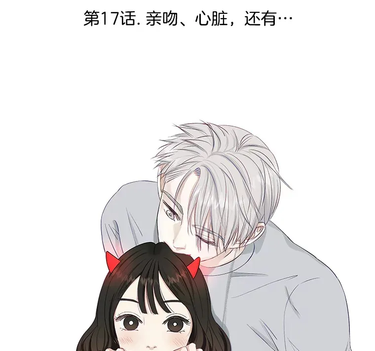17.亲吻、心脏，还有… 第3页