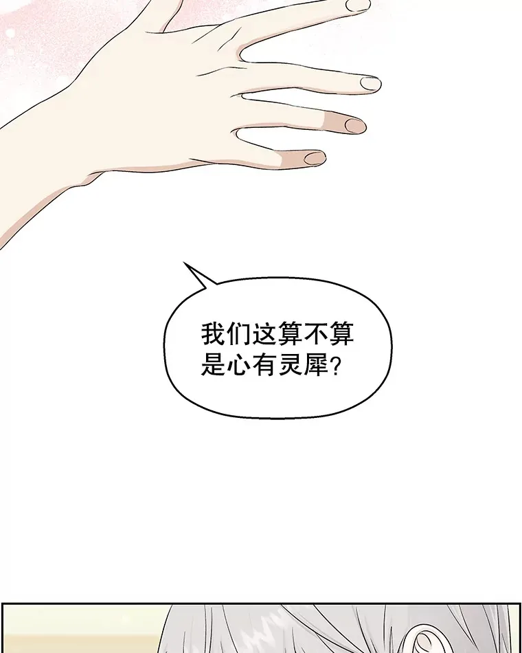 17.亲吻、心脏，还有… 第44页