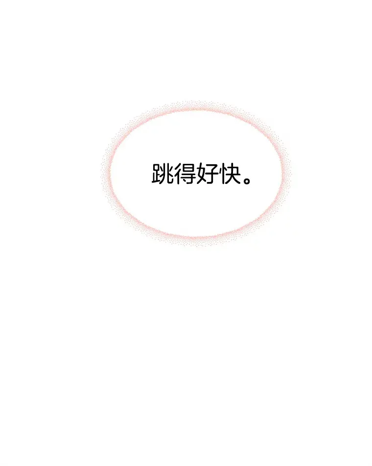 17.亲吻、心脏，还有… 第67页
