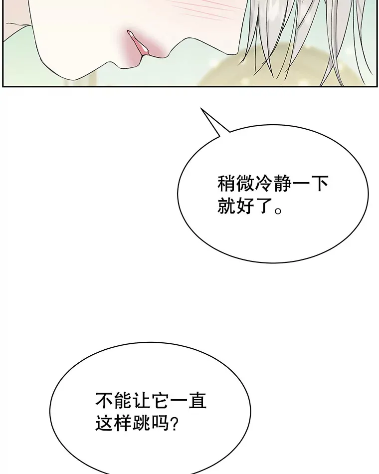 17.亲吻、心脏，还有… 第76页