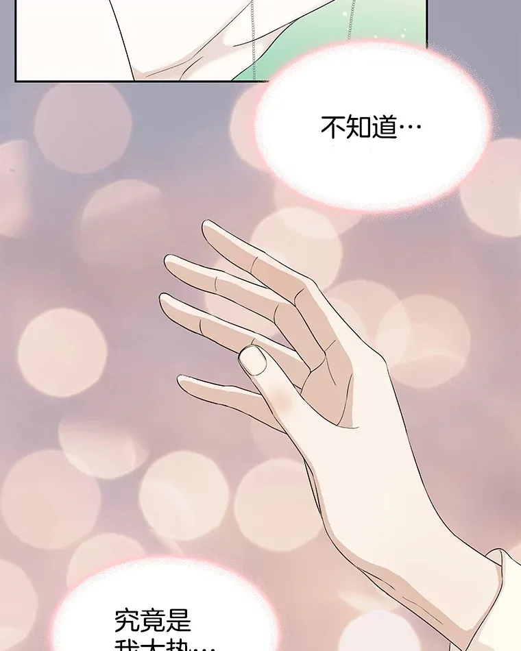 18.甜美的你 第10页