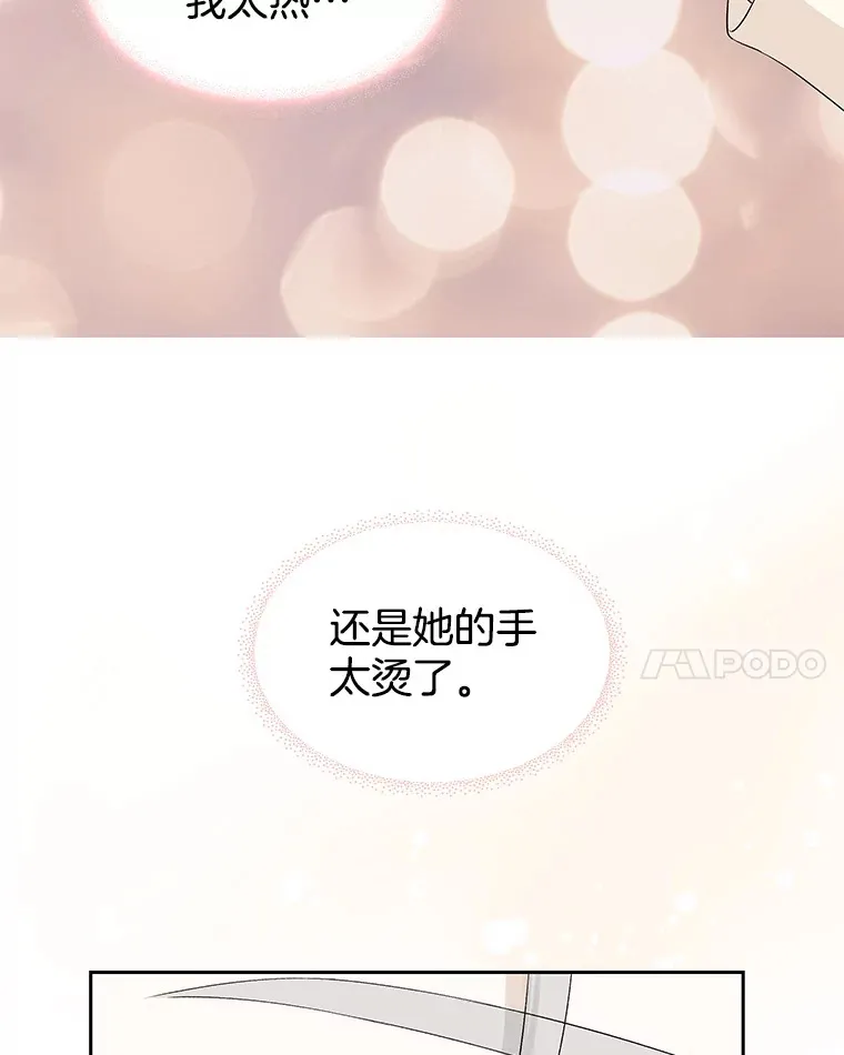 18.甜美的你 第11页