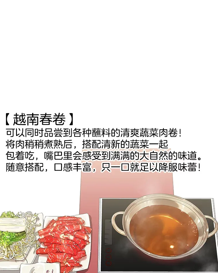 19.给我包越南春卷吧 第52页