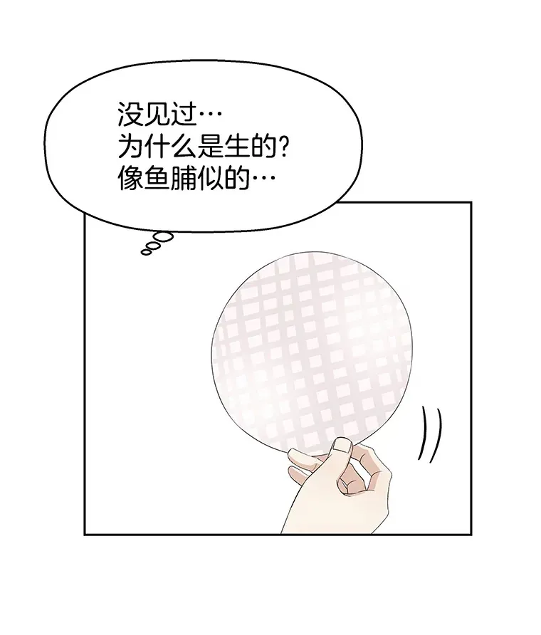 19.给我包越南春卷吧 第71页
