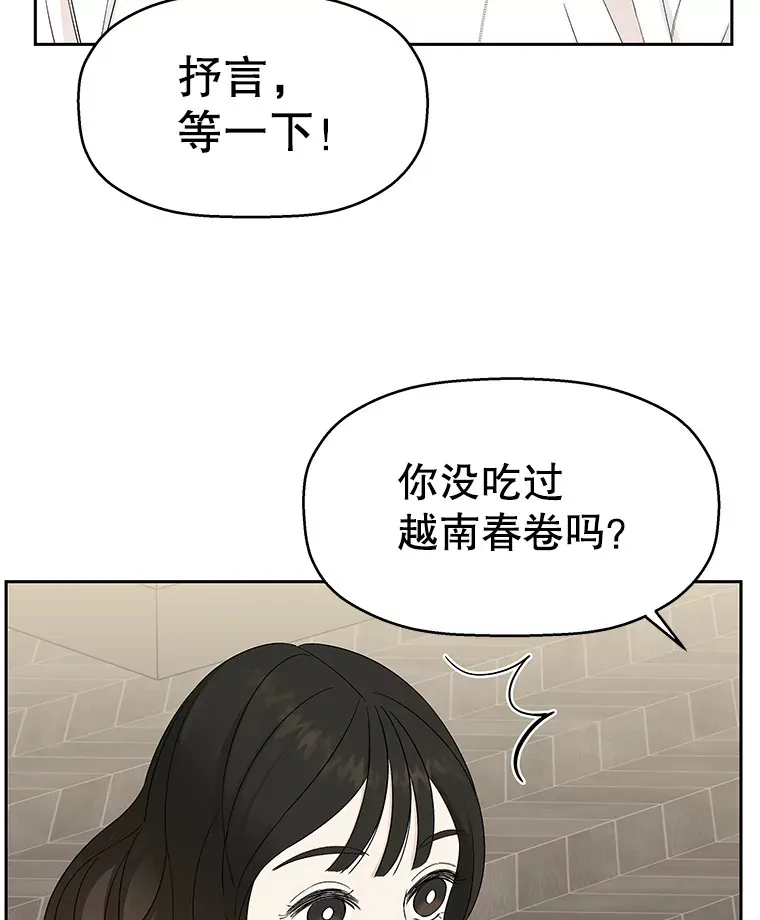 19.给我包越南春卷吧 第79页