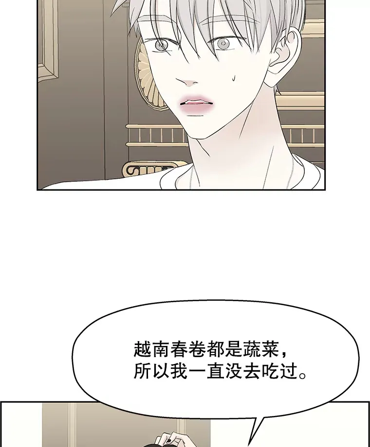 19.给我包越南春卷吧 第83页