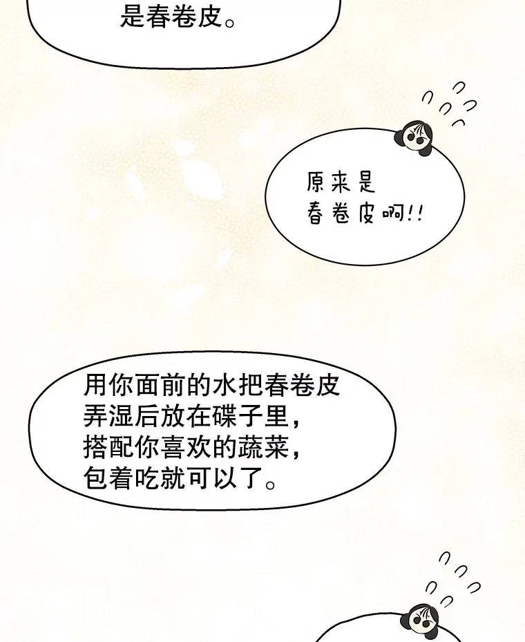 19.给我包越南春卷吧 第86页