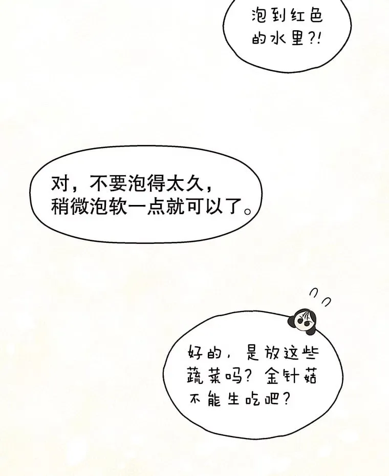 19.给我包越南春卷吧 第87页
