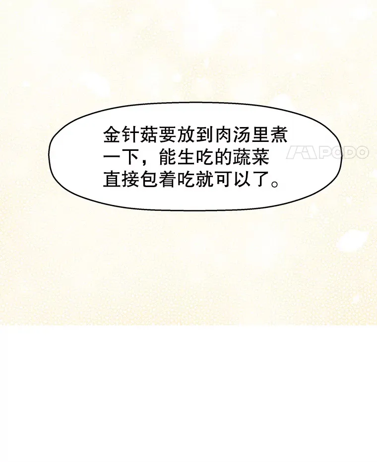 19.给我包越南春卷吧 第88页