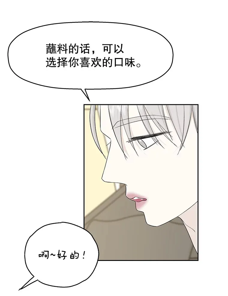 19.给我包越南春卷吧 第89页