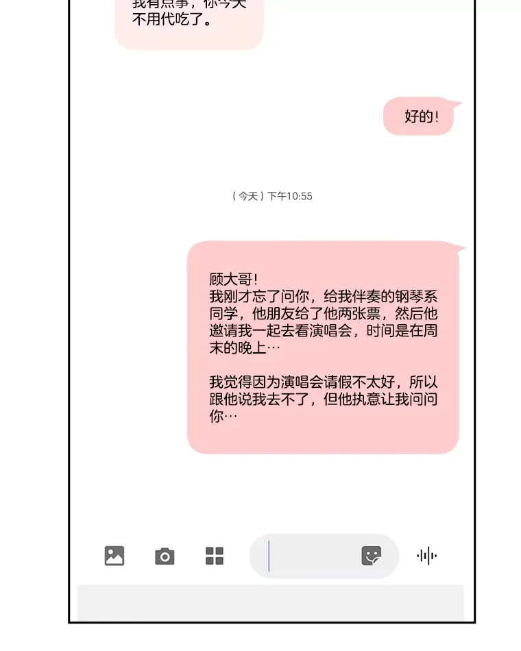 20.凌晨收到的短信 第95页