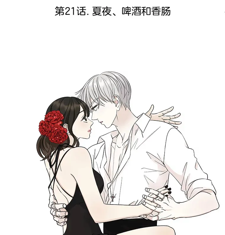 21.夏夜，啤酒和香肠 第10页