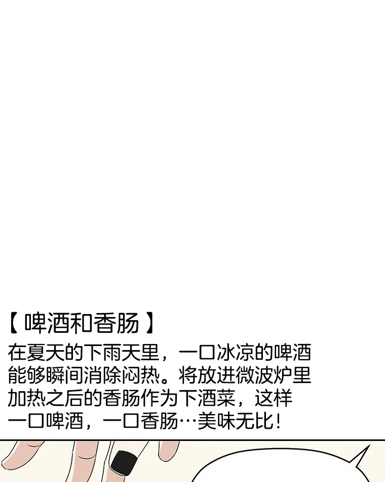 21.夏夜，啤酒和香肠 第76页