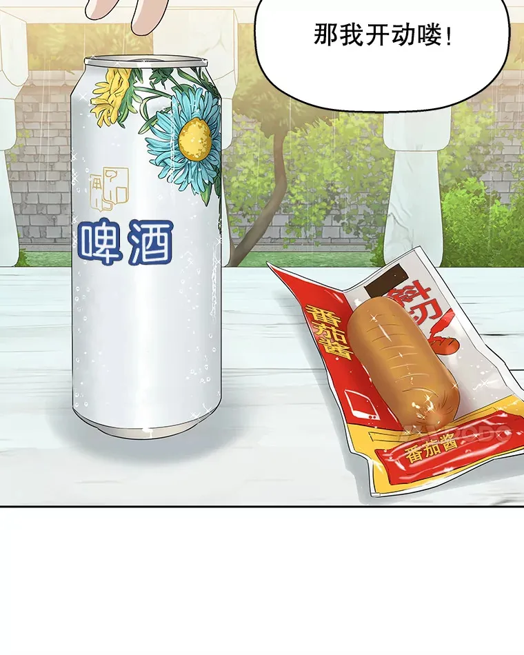 21.夏夜，啤酒和香肠 第77页
