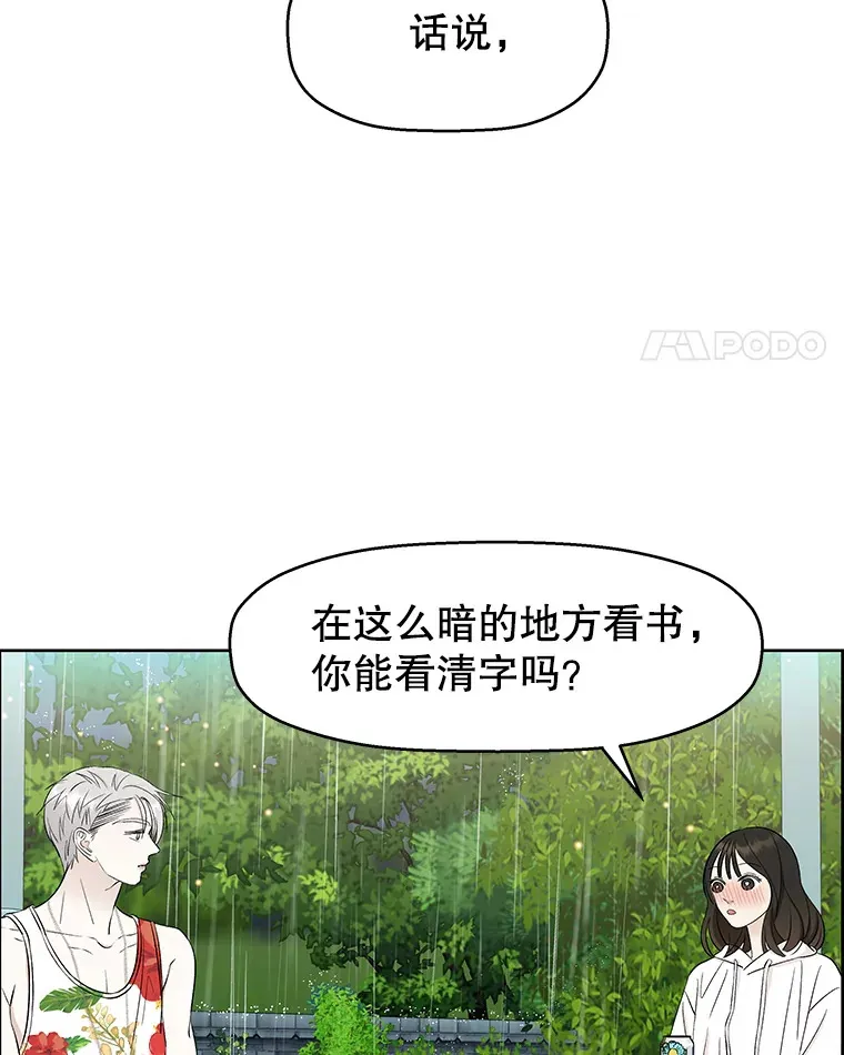 22.薄荷巧克力闯祸了~ 第13页