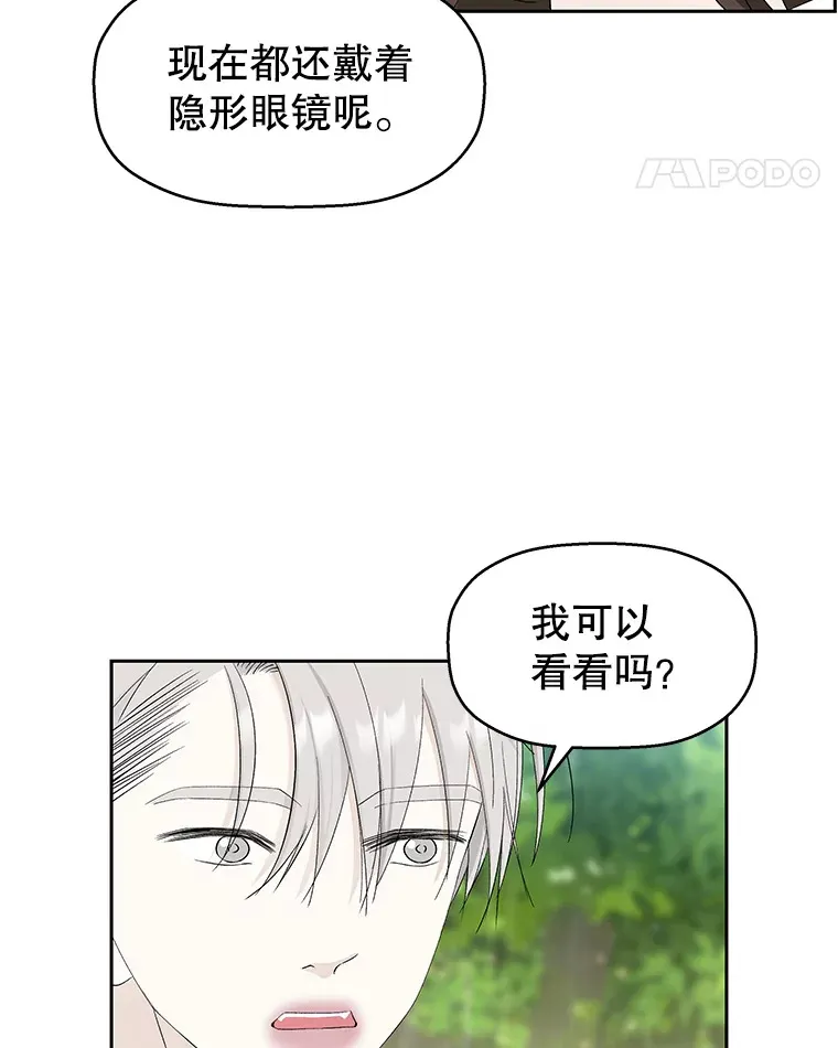 22.薄荷巧克力闯祸了~ 第20页
