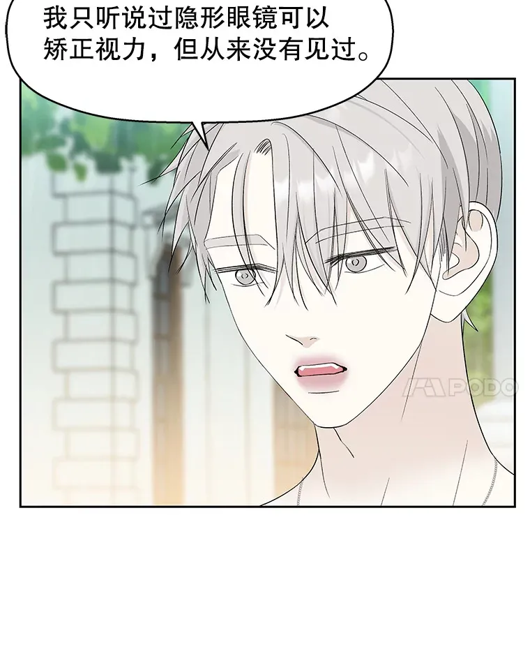 22.薄荷巧克力闯祸了~ 第23页
