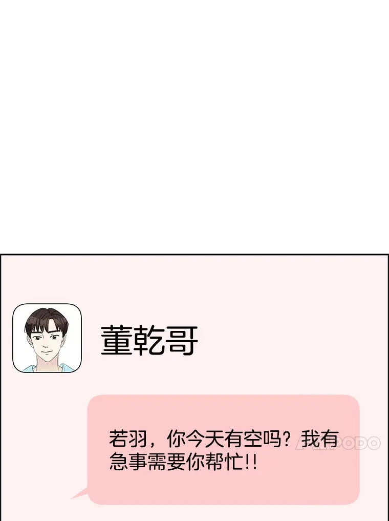 22.薄荷巧克力闯祸了~ 第66页