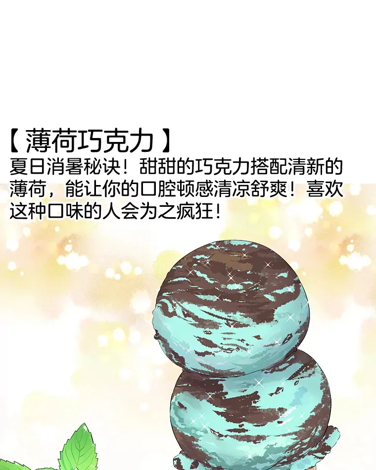 22.薄荷巧克力闯祸了~ 第78页