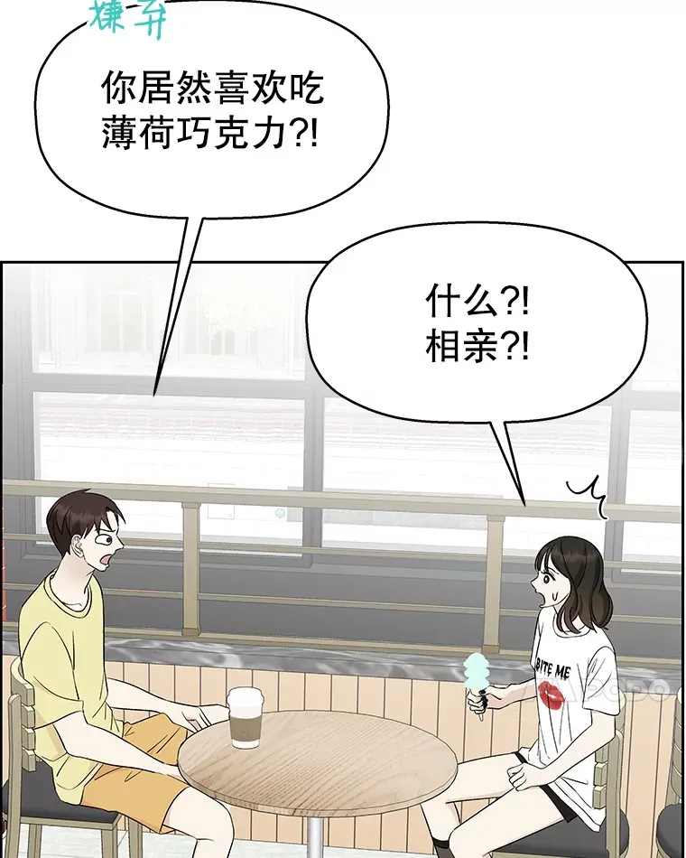 22.薄荷巧克力闯祸了~ 第80页