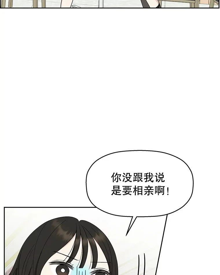 22.薄荷巧克力闯祸了~ 第81页