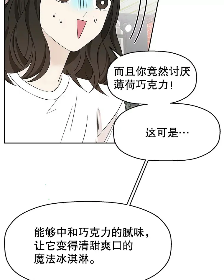 22.薄荷巧克力闯祸了~ 第82页