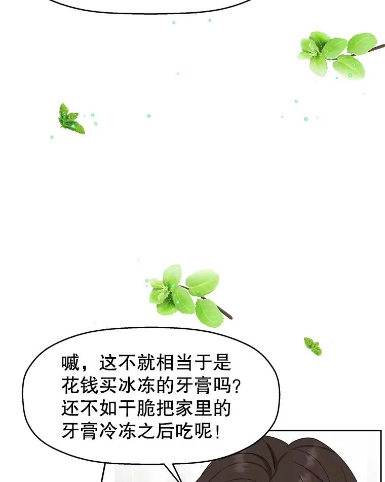 22.薄荷巧克力闯祸了~ 第83页