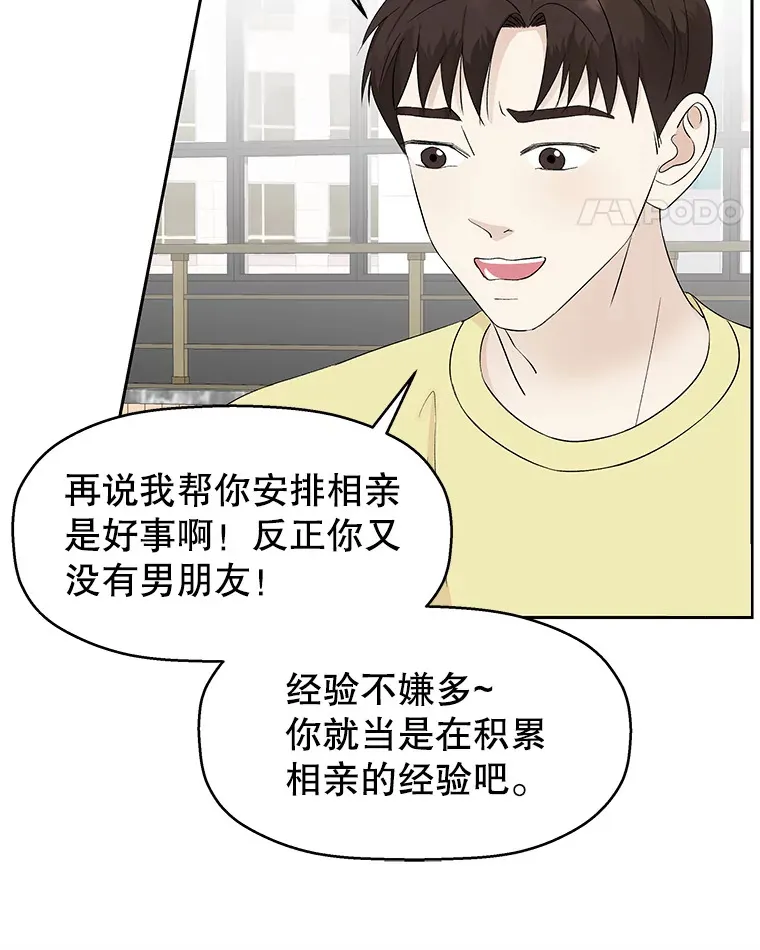 22.薄荷巧克力闯祸了~ 第84页