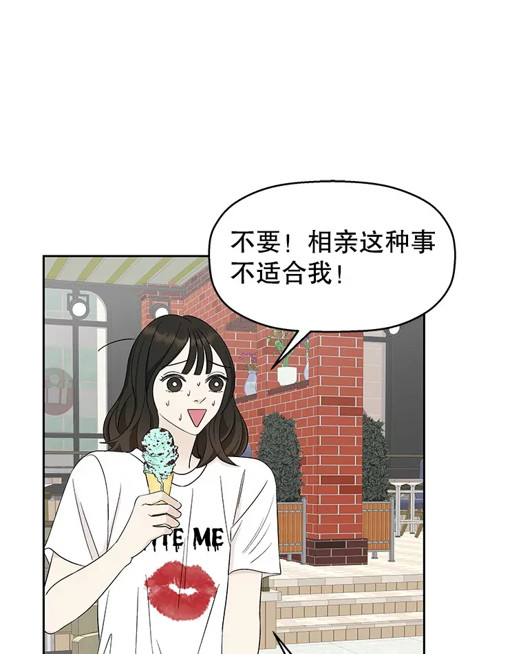 22.薄荷巧克力闯祸了~ 第85页