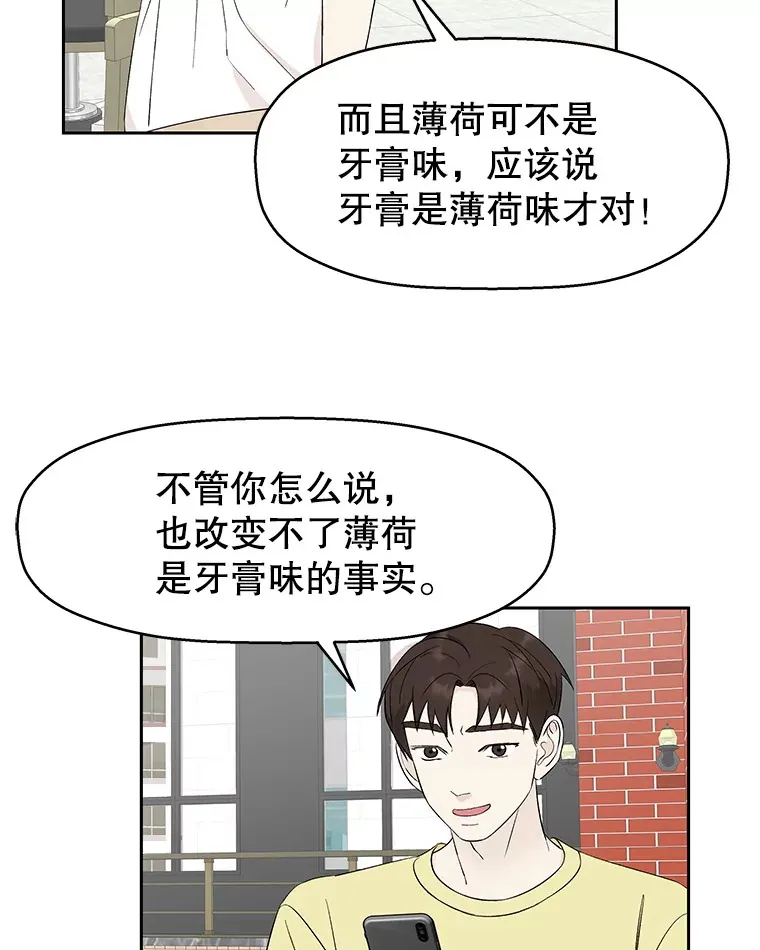 22.薄荷巧克力闯祸了~ 第86页