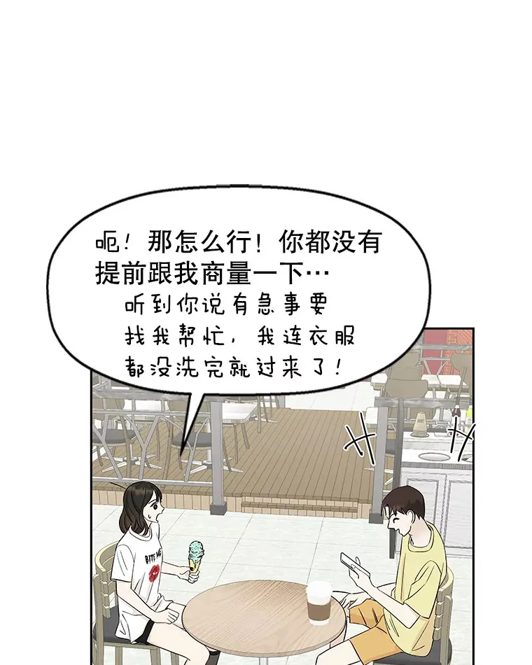 22.薄荷巧克力闯祸了~ 第90页