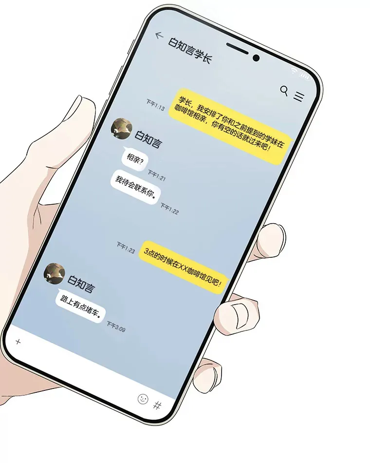 22.薄荷巧克力闯祸了~ 第103页