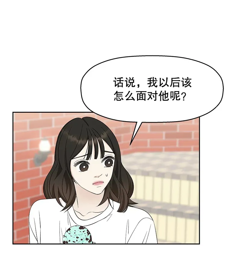 22.薄荷巧克力闯祸了~ 第109页