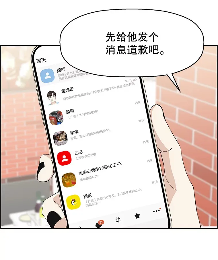 22.薄荷巧克力闯祸了~ 第113页